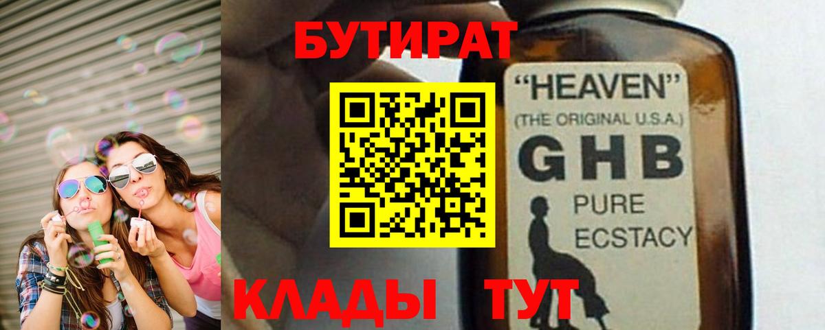 БУТИРАТ BDO 33% Ухта