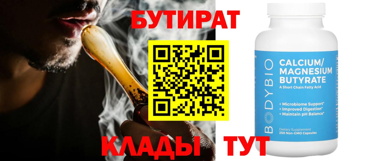 Бутират жидкий экстази  Вход с VPN  Ухта 
