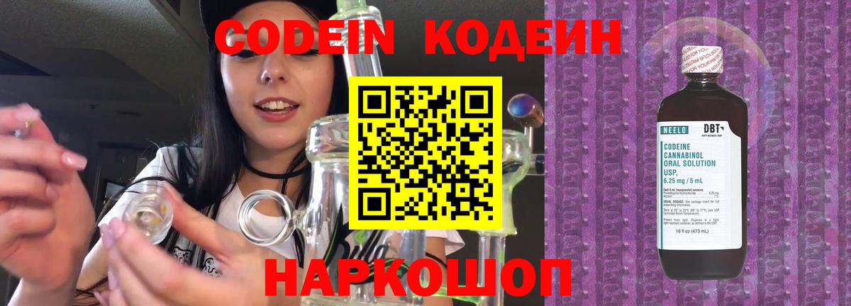 Кодеиновый сироп Lean напиток Lean (лин)  Вход с VPN  Codein Purple Drank  Ухта 