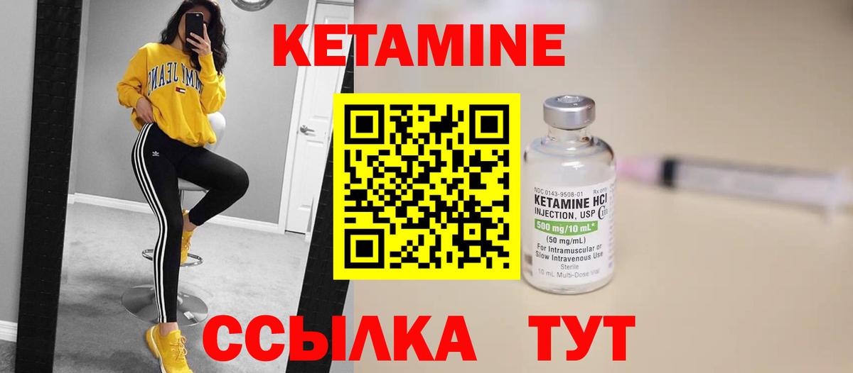 Кетамин VHQ Ухта