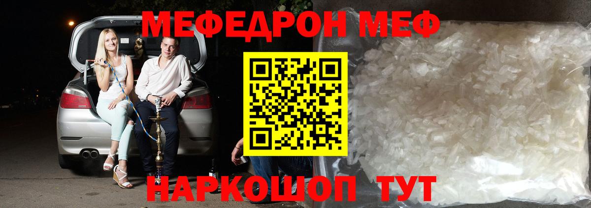 Меф мяу мяу Ухта